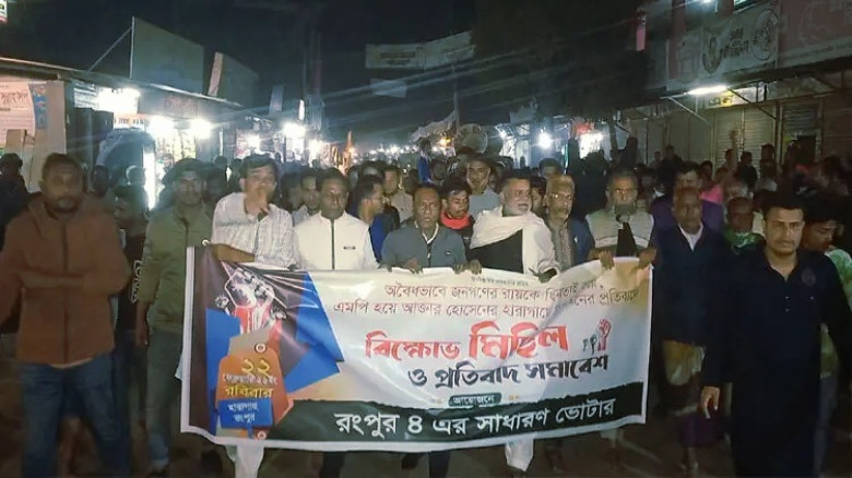 হারাগাছে এমপি আখতার হোসেনের সফর ঘিরে হরতালের ডাক