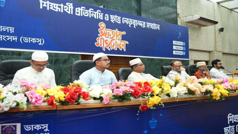 শিক্ষার্থী প্রতিনিধি ও ছাত্র নেতৃবৃন্দের সম্মানে ডাকসুর ইফতার মাহফিল অনুষ্ঠিত